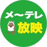メーテレ